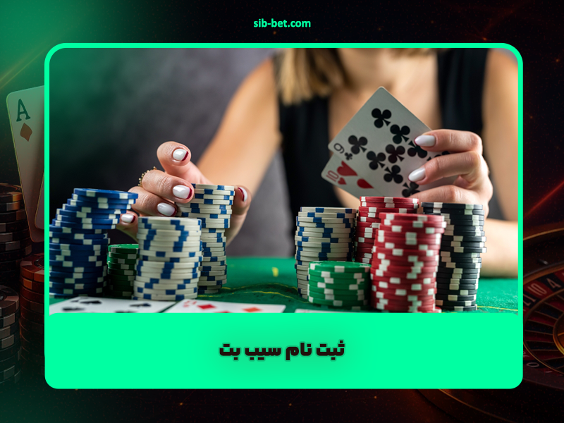 ثبت نام سیب بت